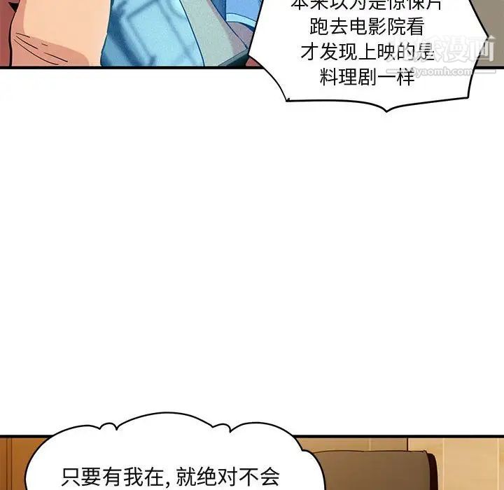 《闯入我们家的H先生》漫画 第9话