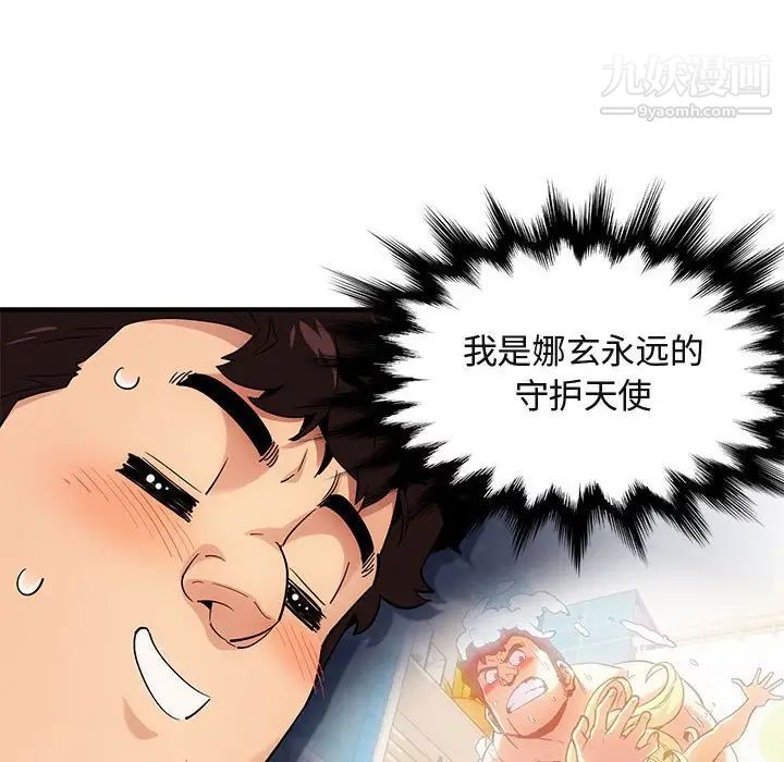 《闯入我们家的H先生》漫画 第9话