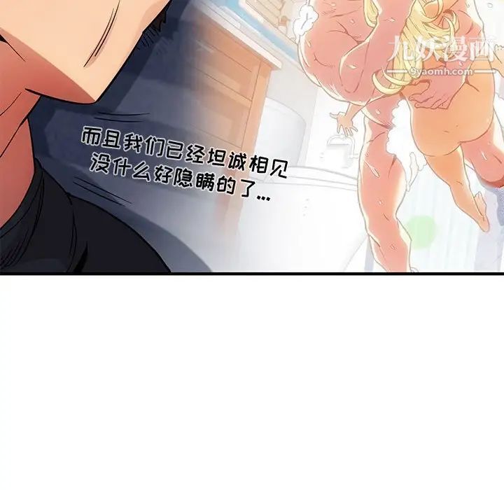 《闯入我们家的H先生》漫画 第9话