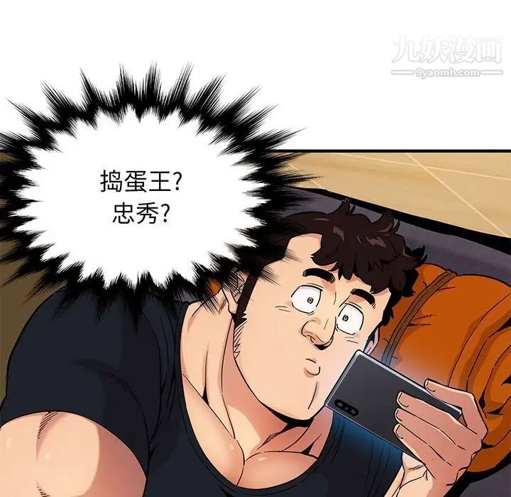 《闯入我们家的H先生》漫画 第9话