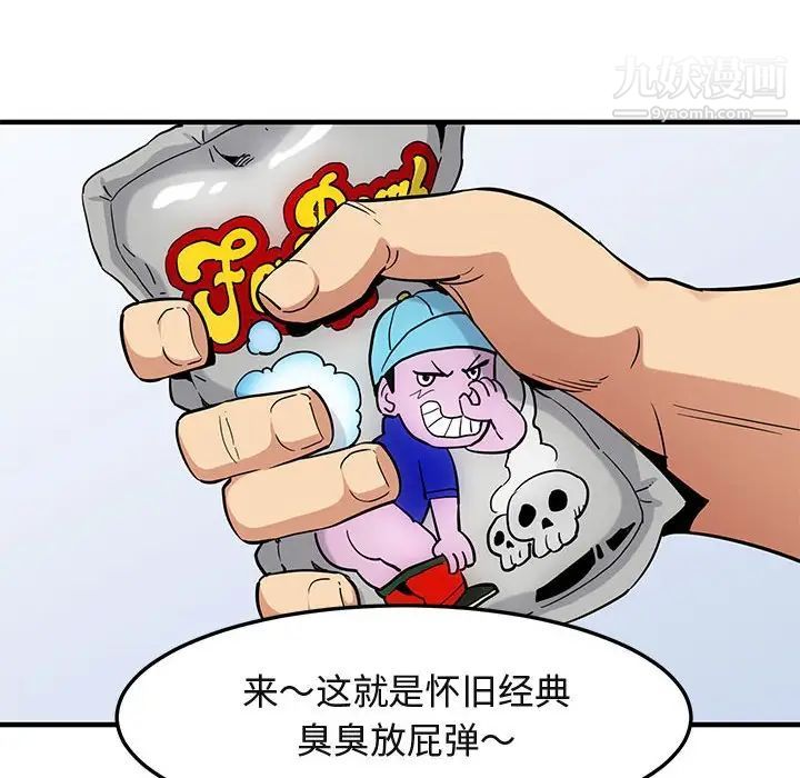 《闯入我们家的H先生》漫画 第9话
