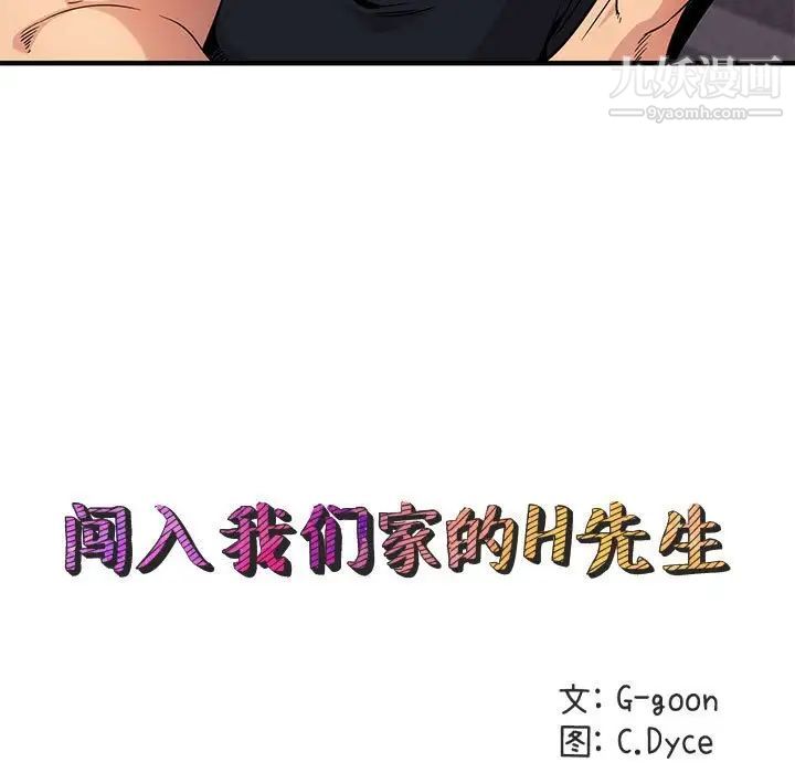 《闯入我们家的H先生》漫画 第9话