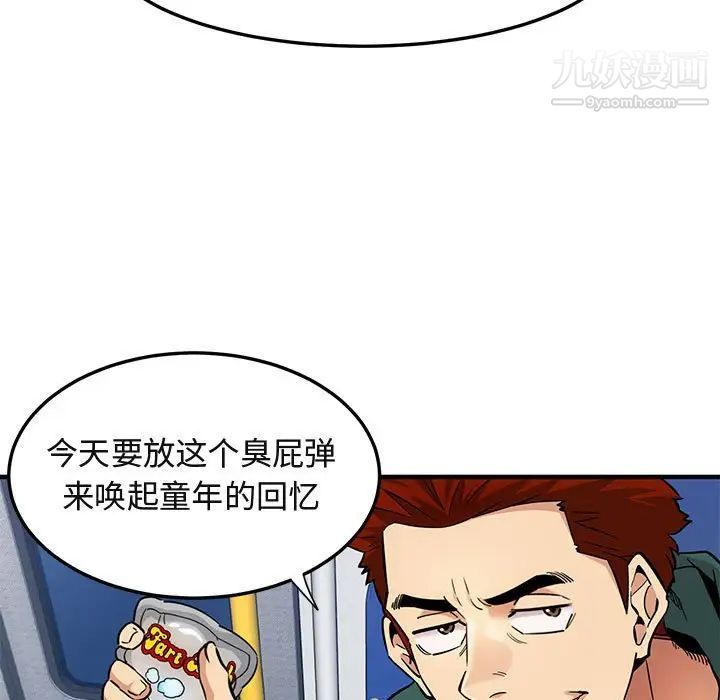 《闯入我们家的H先生》漫画 第9话