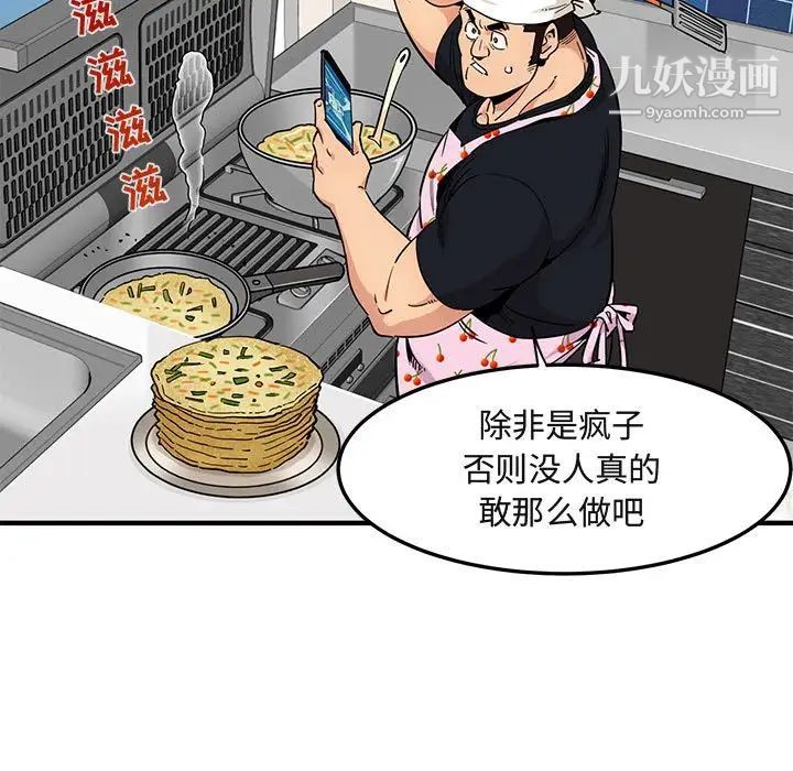 《闯入我们家的H先生》漫画 第9话