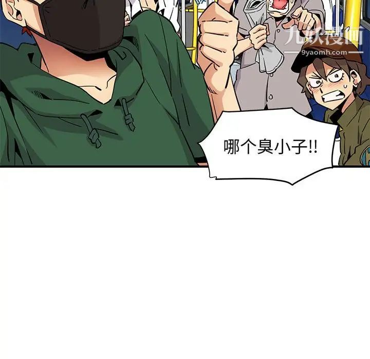 《闯入我们家的H先生》漫画 第9话