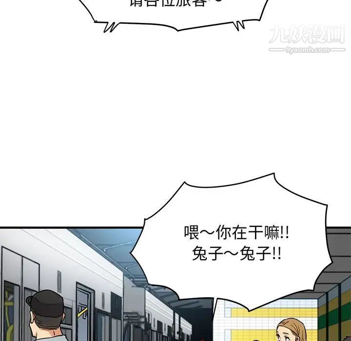 《闯入我们家的H先生》漫画 第9话