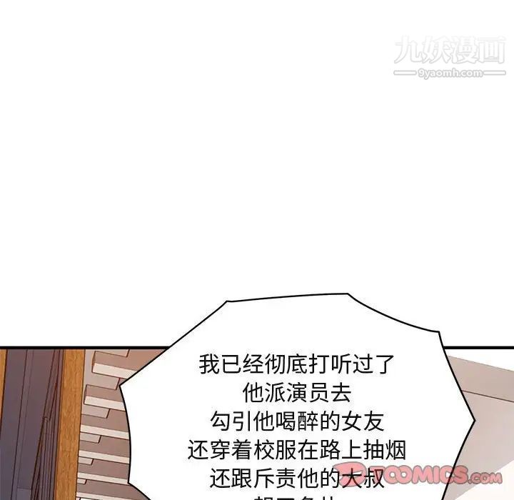 《闯入我们家的H先生》漫画 第9话