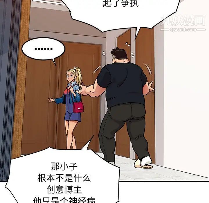 《闯入我们家的H先生》漫画 第9话