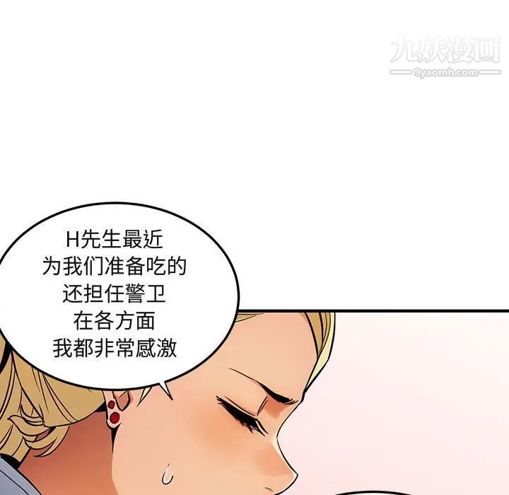 《闯入我们家的H先生》漫画 第9话