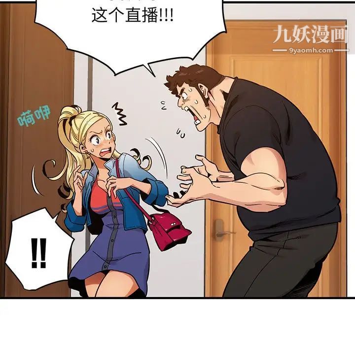 《闯入我们家的H先生》漫画 第9话