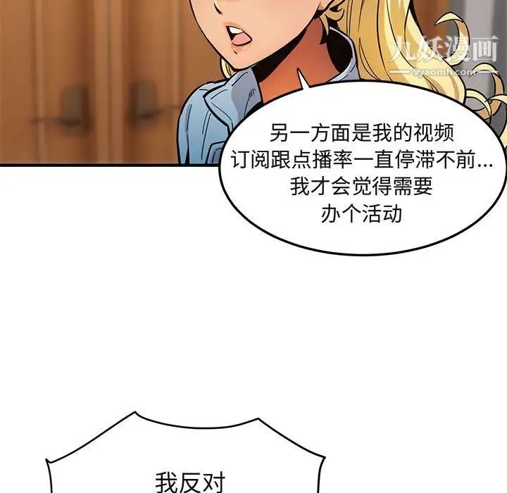 《闯入我们家的H先生》漫画 第9话