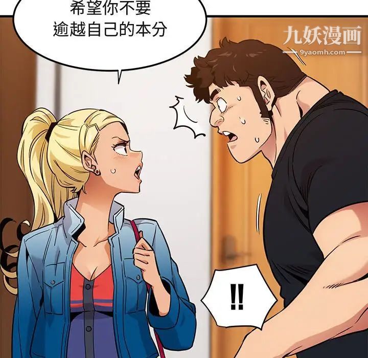 《闯入我们家的H先生》漫画 第9话