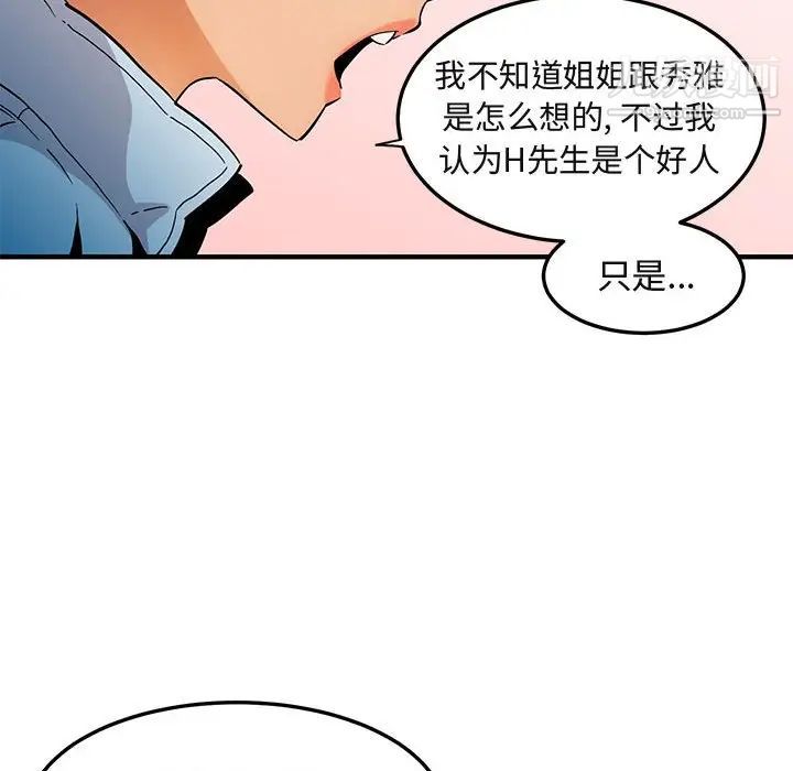 《闯入我们家的H先生》漫画 第9话