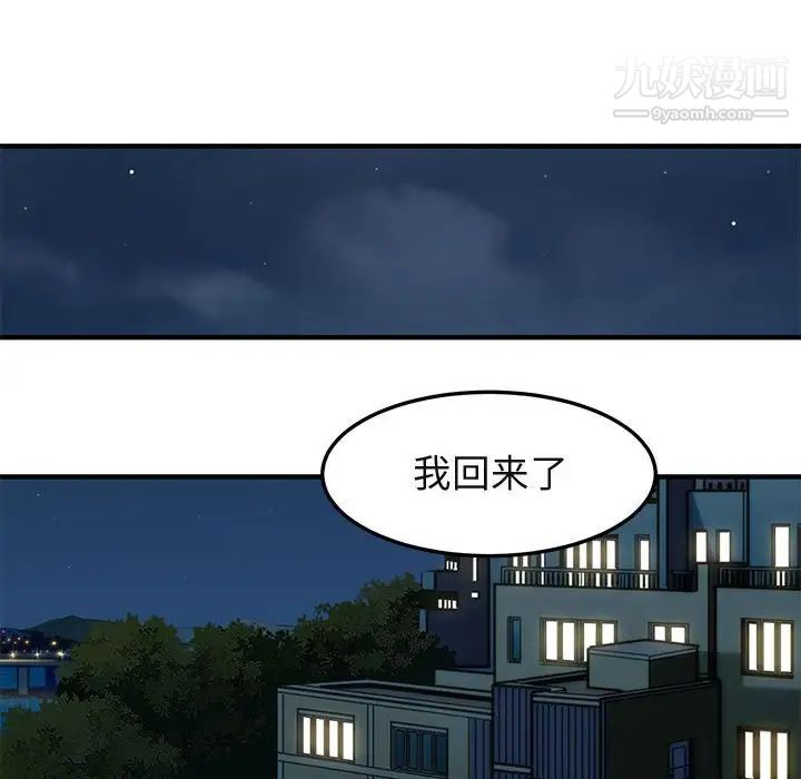 《闯入我们家的H先生》漫画 第9话
