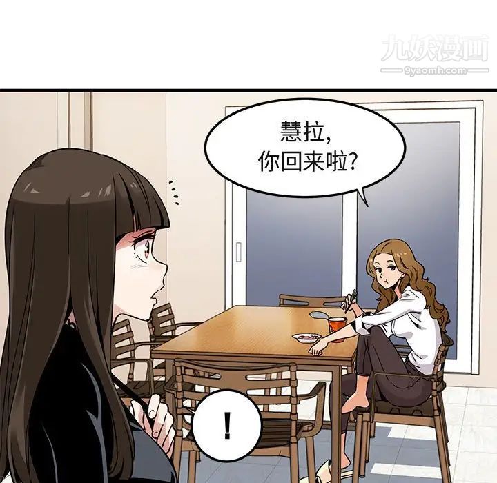 《闯入我们家的H先生》漫画 第9话