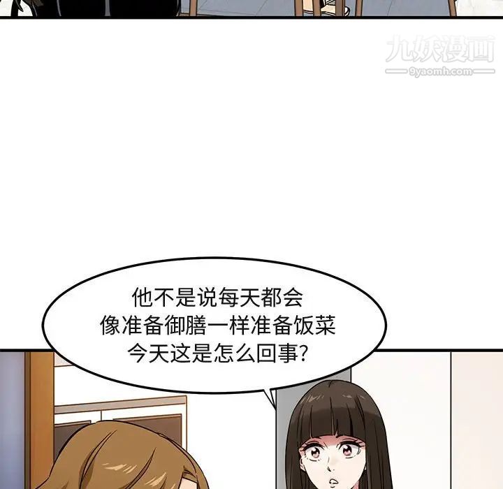 《闯入我们家的H先生》漫画 第9话