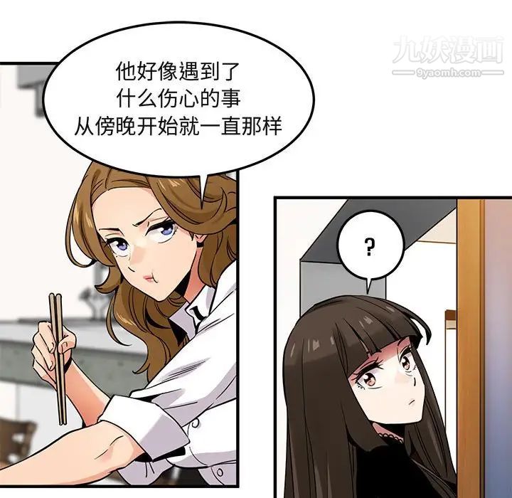 《闯入我们家的H先生》漫画 第9话