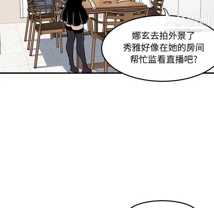 《闯入我们家的H先生》漫画 第9话