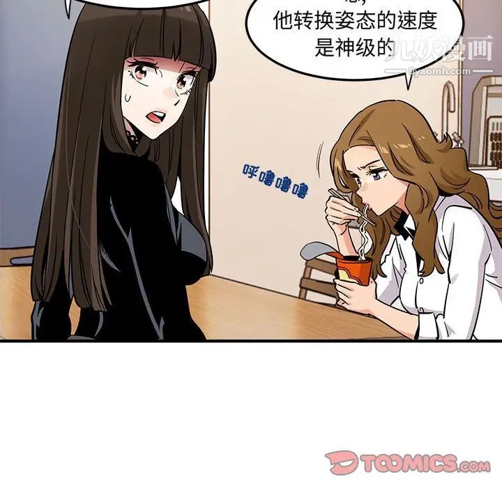 《闯入我们家的H先生》漫画 第9话