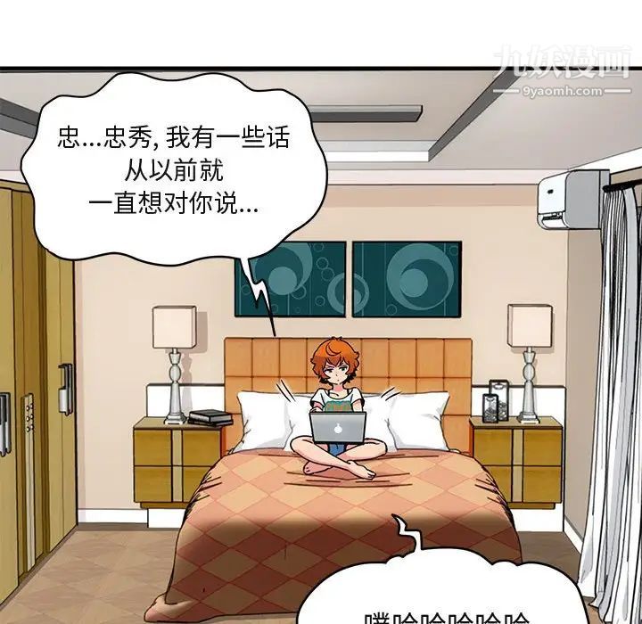 《闯入我们家的H先生》漫画 第9话