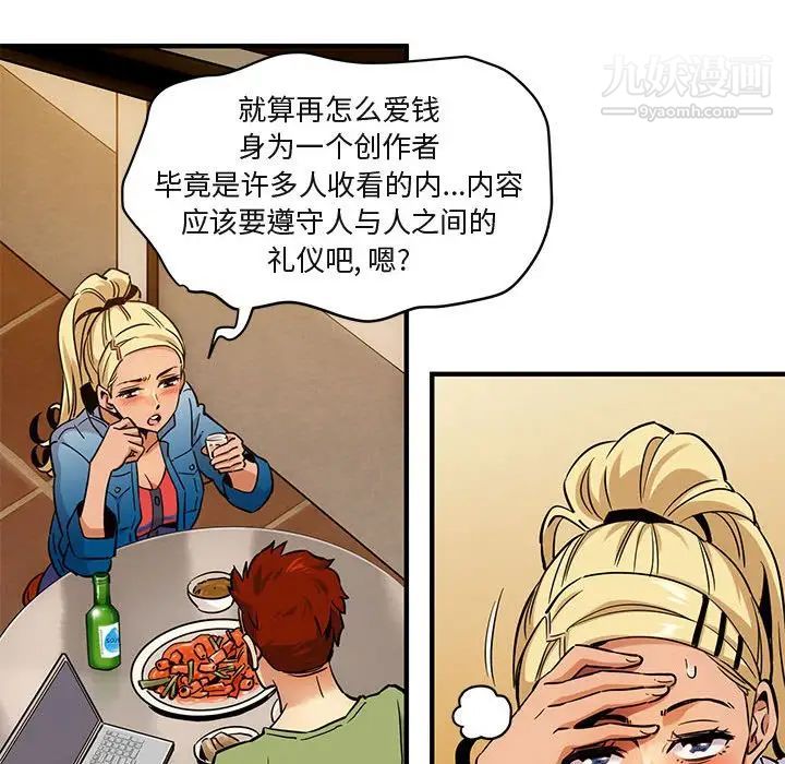 《闯入我们家的H先生》漫画 第9话