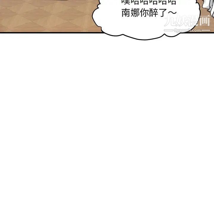 《闯入我们家的H先生》漫画 第9话