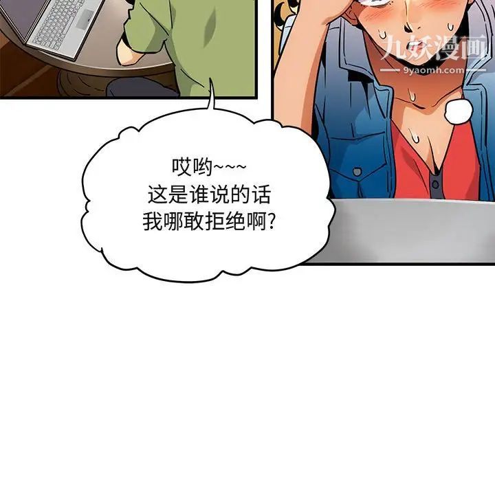 《闯入我们家的H先生》漫画 第9话