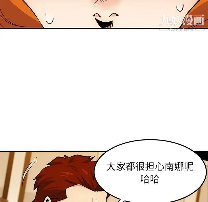 《闯入我们家的H先生》漫画 第9话