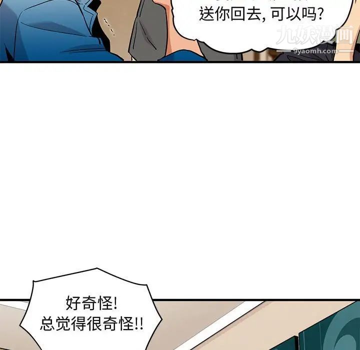 《闯入我们家的H先生》漫画 第9话