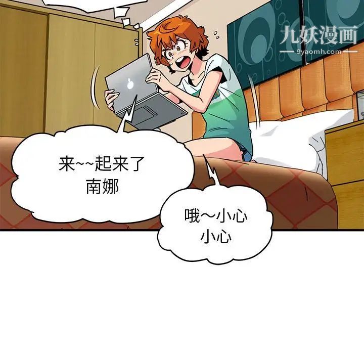 《闯入我们家的H先生》漫画 第9话