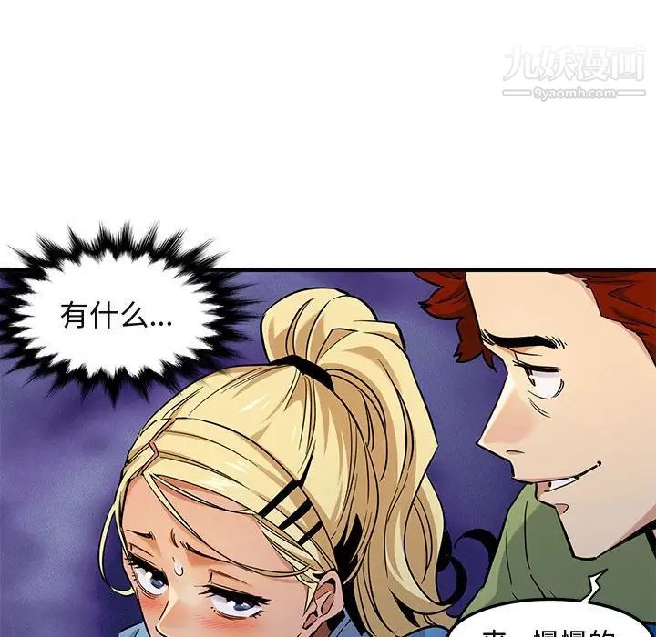 《闯入我们家的H先生》漫画 第9话