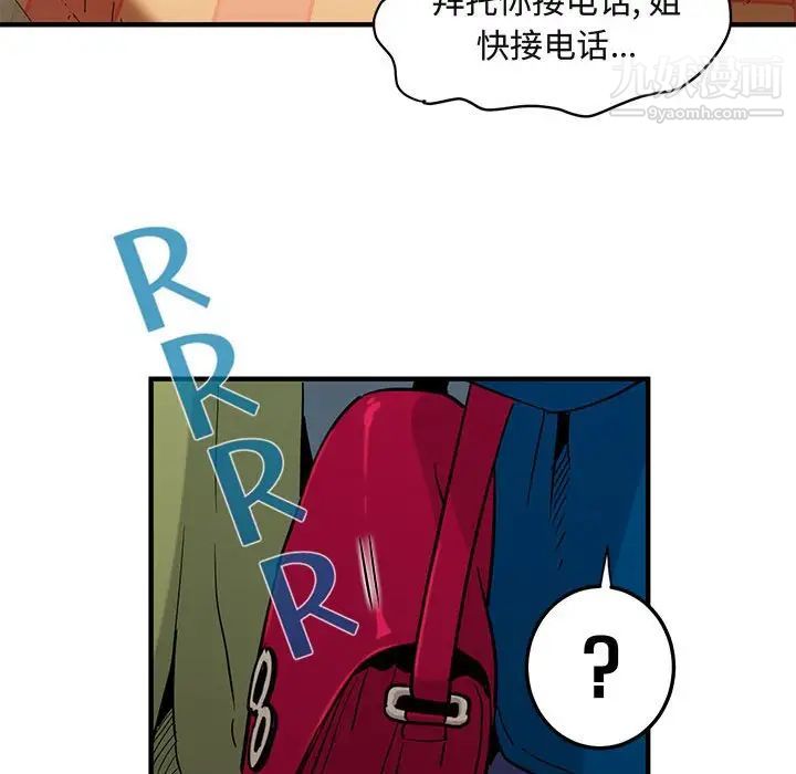 《闯入我们家的H先生》漫画 第9话