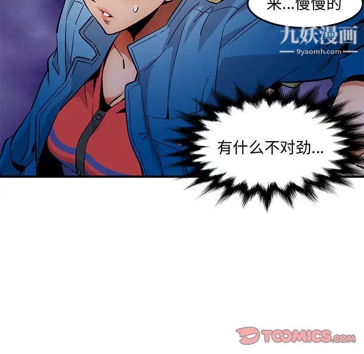 《闯入我们家的H先生》漫画 第9话
