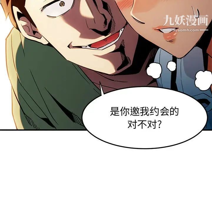 《闯入我们家的H先生》漫画 第9话