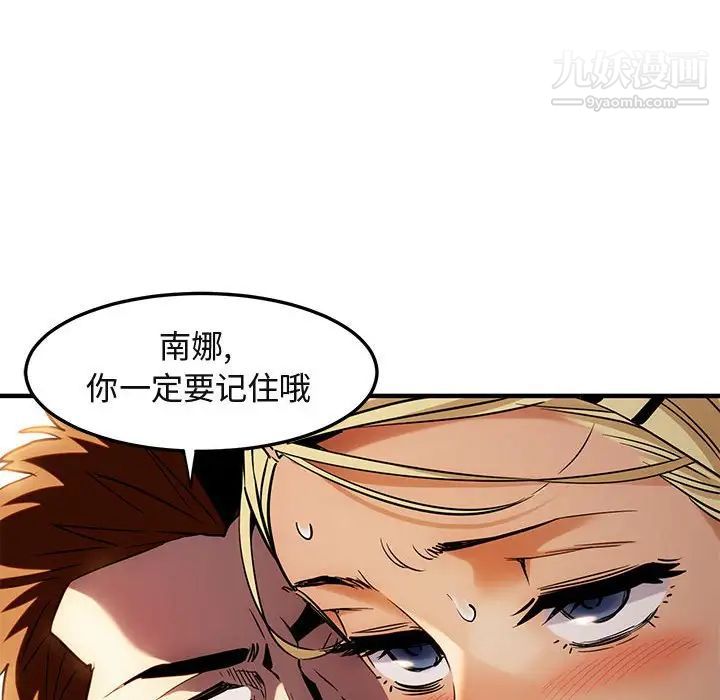 《闯入我们家的H先生》漫画 第9话