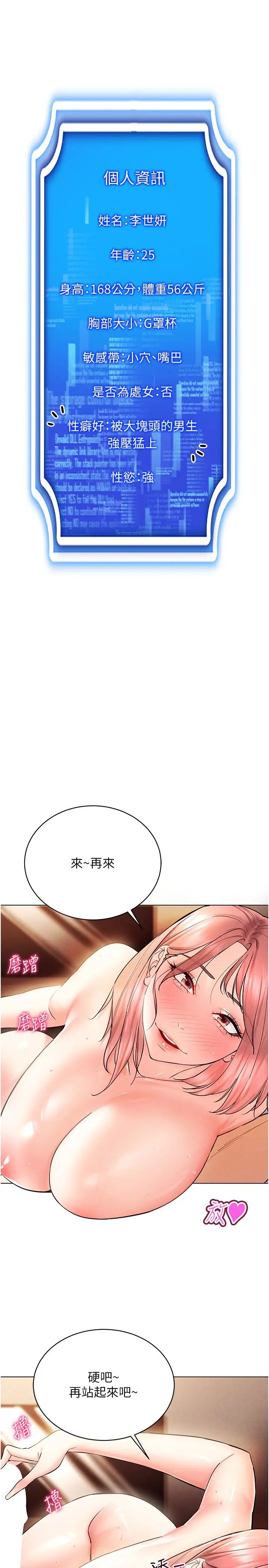 《穿入VR成為性域獵人》漫画 第12話-慾求不滿的夜店妹