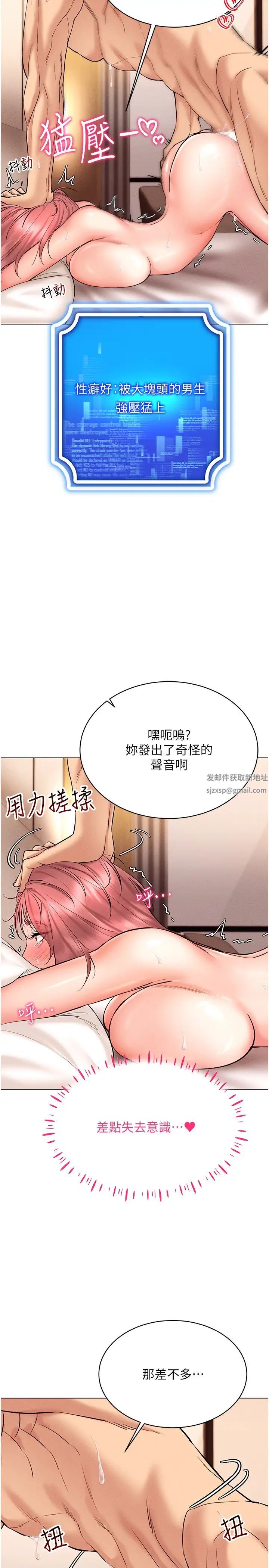 《穿入VR成為性域獵人》漫画 第12話-慾求不滿的夜店妹