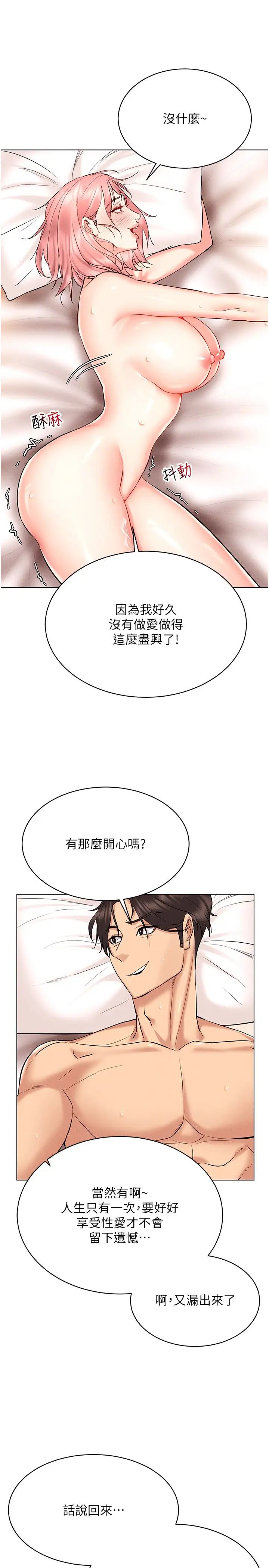 《穿入VR成為性域獵人》漫画 第12話-慾求不滿的夜店妹
