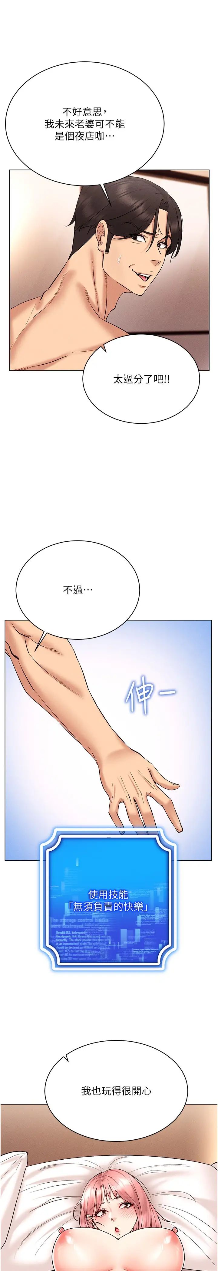 《穿入VR成為性域獵人》漫画 第12話-慾求不滿的夜店妹