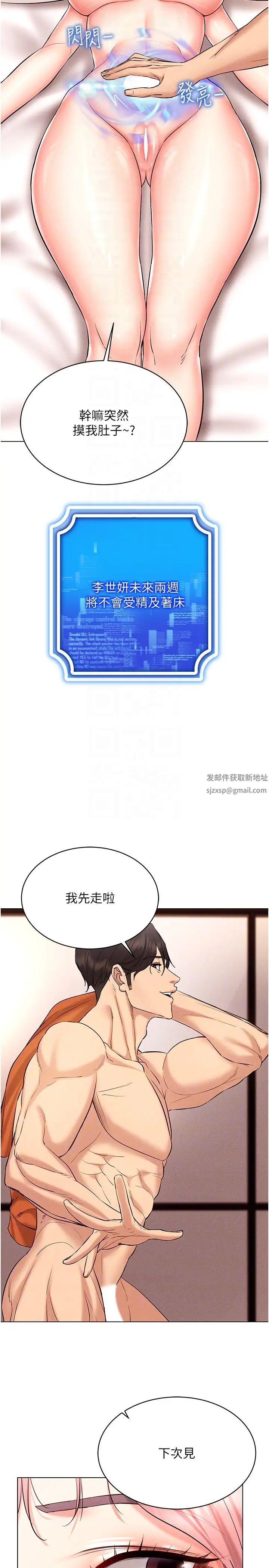 《穿入VR成為性域獵人》漫画 第12話-慾求不滿的夜店妹