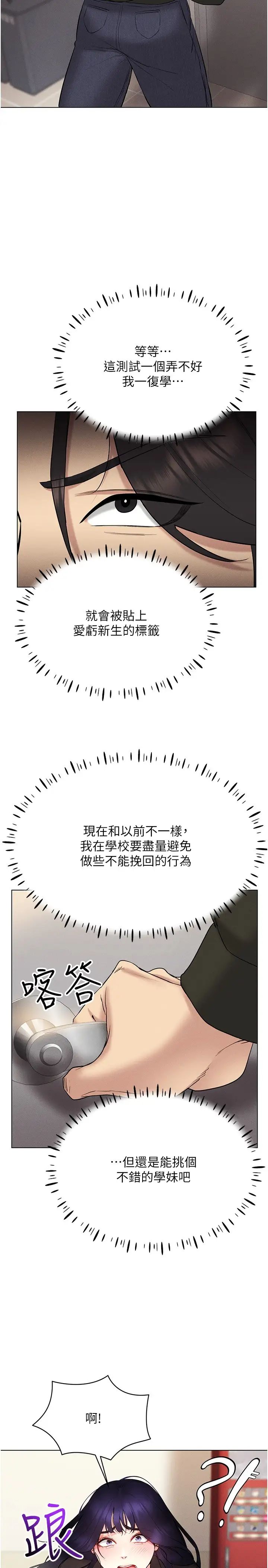 《穿入VR成為性域獵人》漫画 第12話-慾求不滿的夜店妹