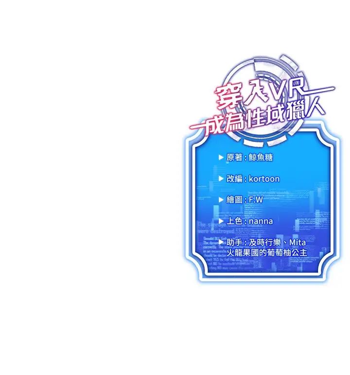 《穿入VR成為性域獵人》漫画 第12話-慾求不滿的夜店妹