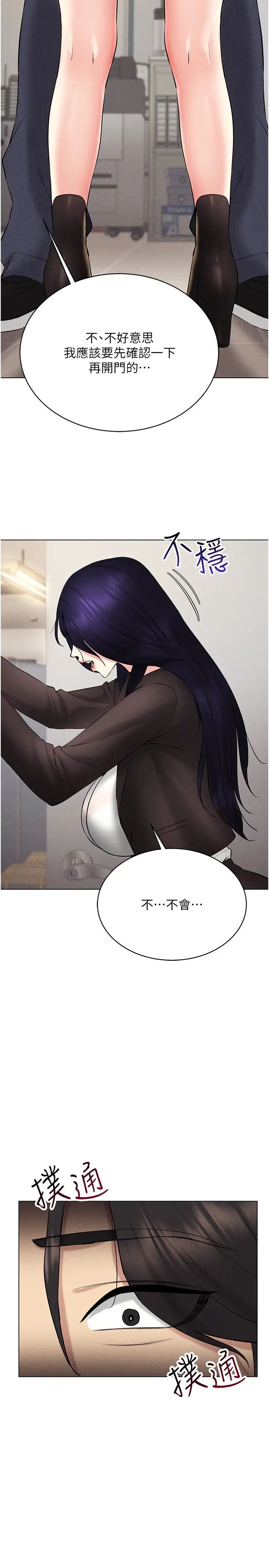 《穿入VR成為性域獵人》漫画 第13話-全新的女主角登場