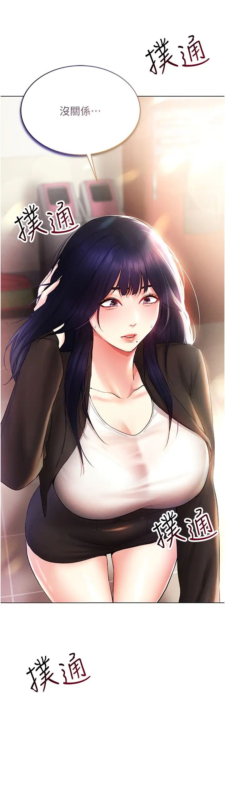 《穿入VR成為性域獵人》漫画 第13話-全新的女主角登場