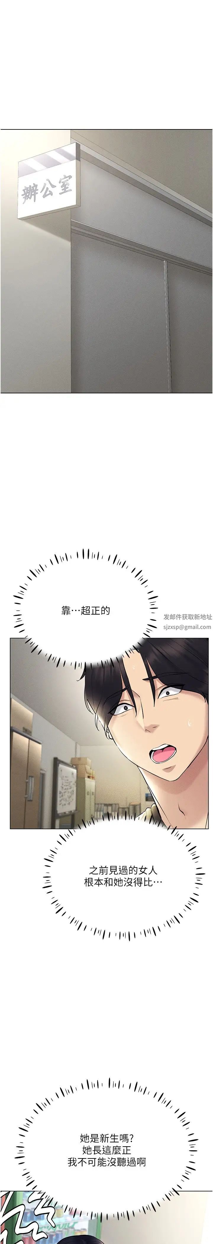 《穿入VR成為性域獵人》漫画 第13話-全新的女主角登場