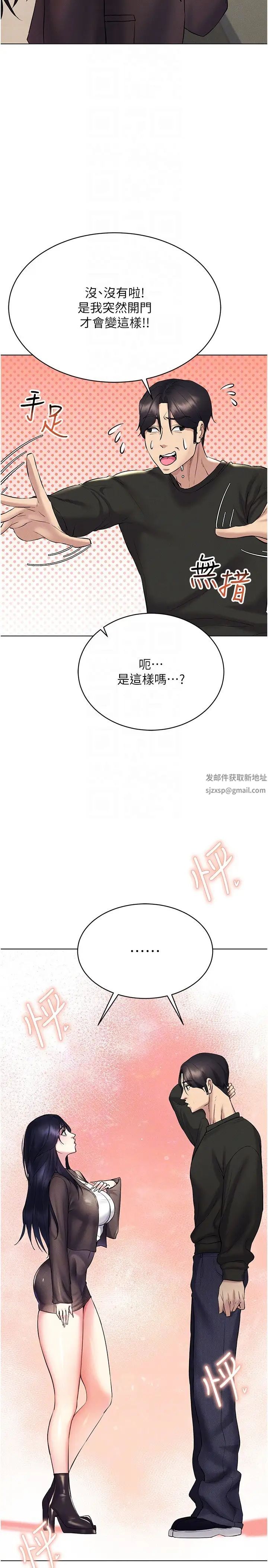 《穿入VR成為性域獵人》漫画 第13話-全新的女主角登場