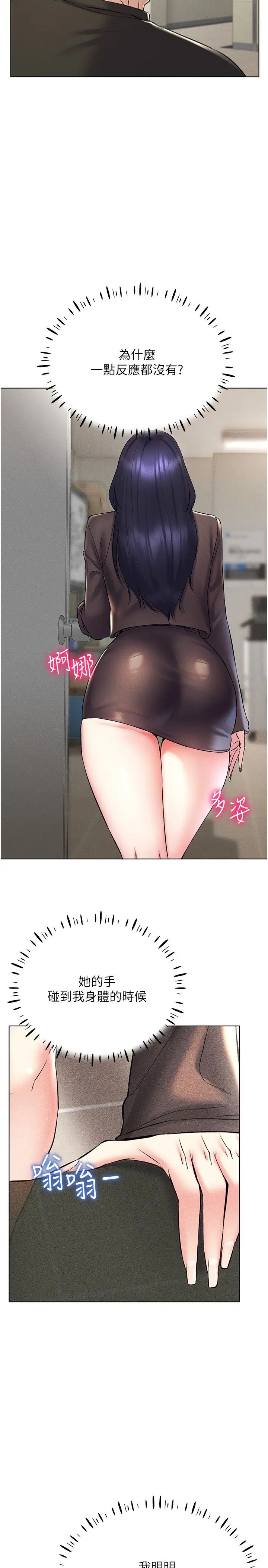 《穿入VR成為性域獵人》漫画 第13話-全新的女主角登場