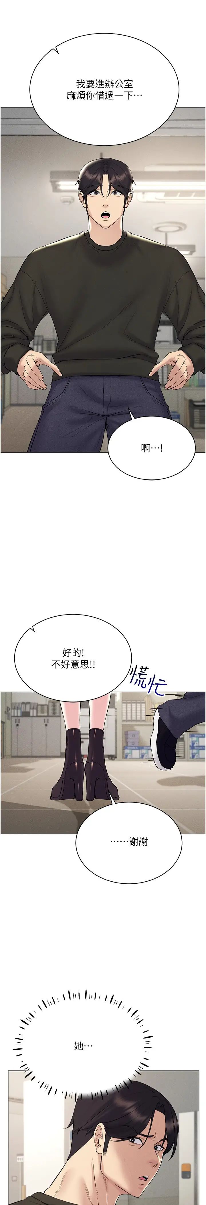 《穿入VR成為性域獵人》漫画 第13話-全新的女主角登場