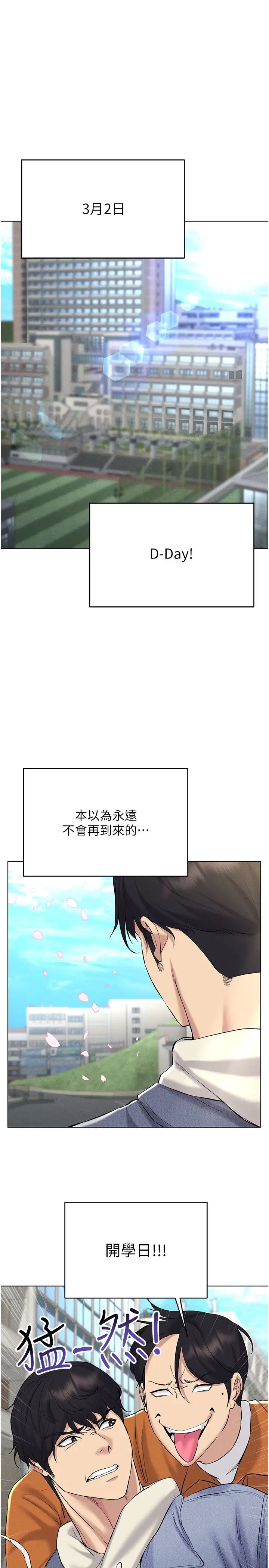 《穿入VR成為性域獵人》漫画 第13話-全新的女主角登場