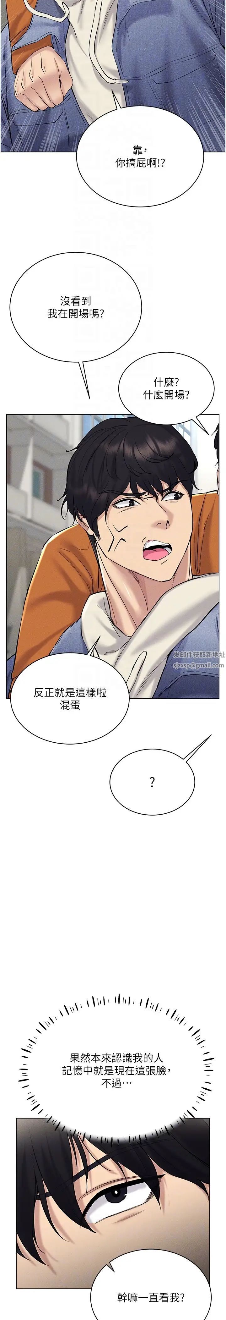 《穿入VR成為性域獵人》漫画 第13話-全新的女主角登場